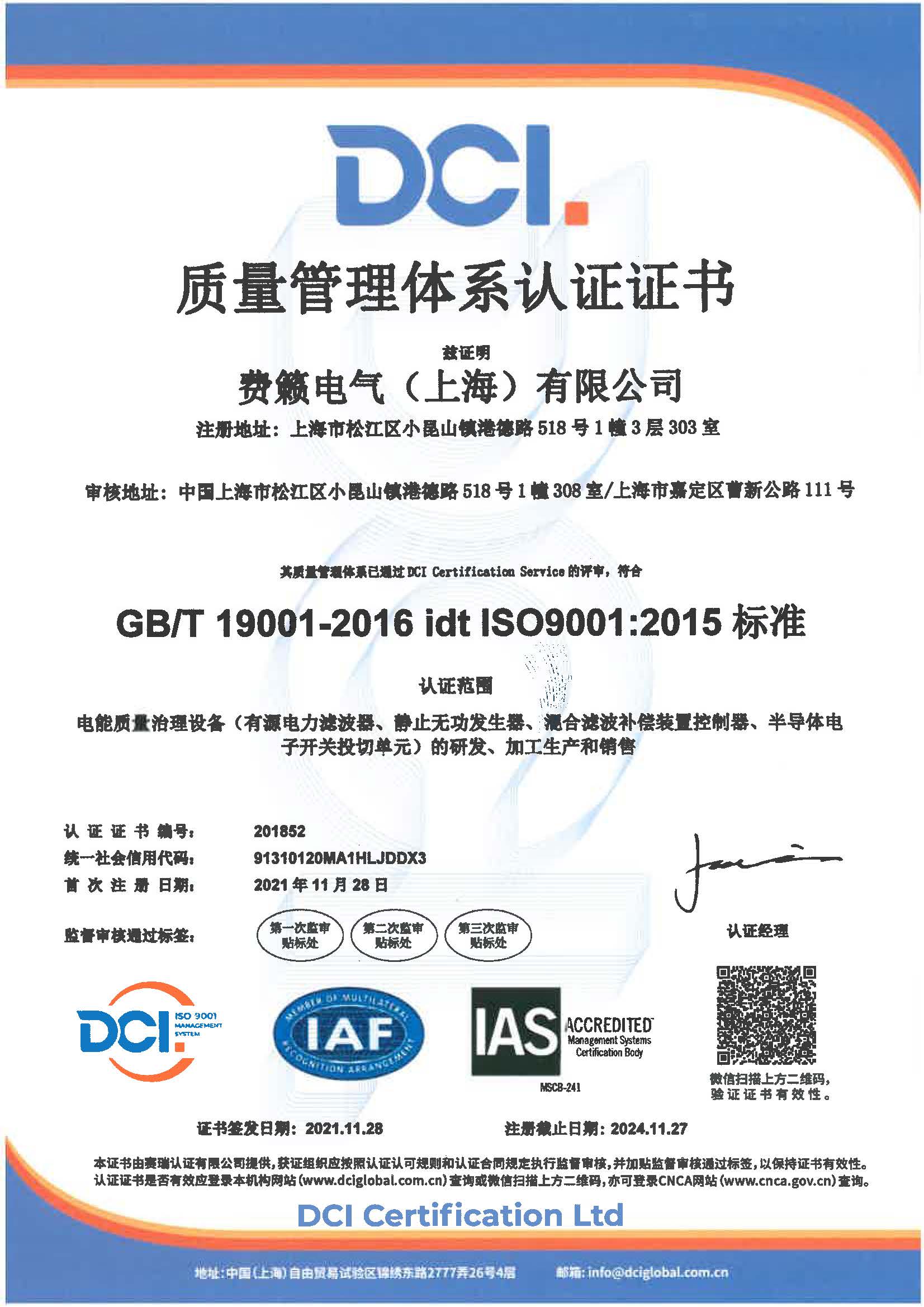 質量管理體系ISO 9001認證1.jpg